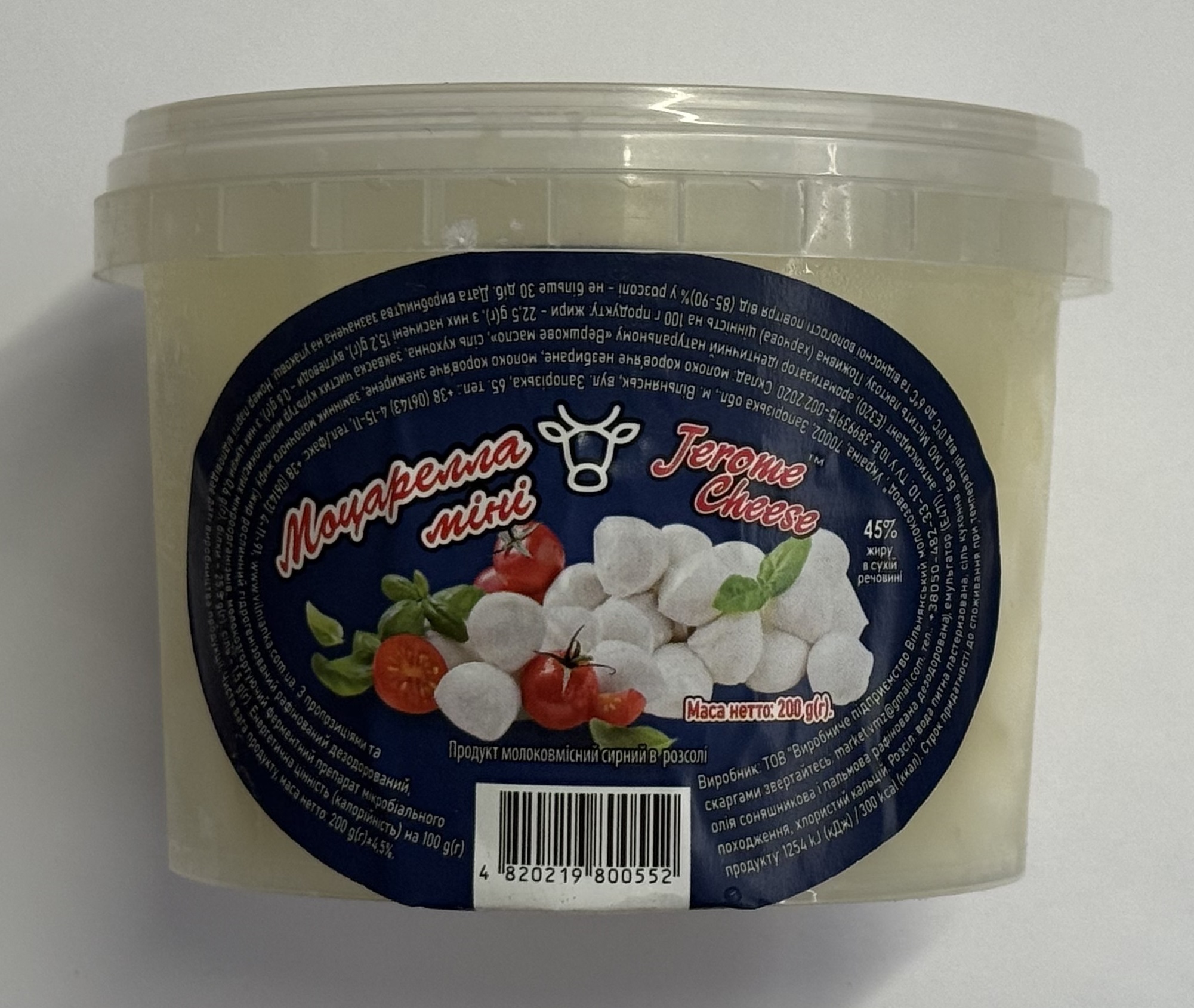 Сир м'який Моцарелла міні 45%, 200г, ТМ Jerome Cheese